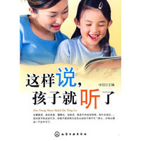这样说,孩子就听了