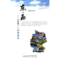 东·西