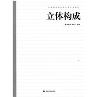 立体构成