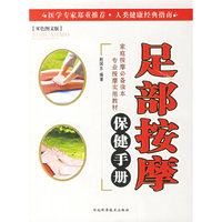 足部按摩