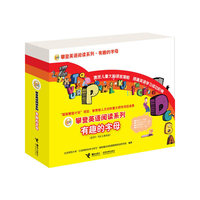 攀登英语阅读系列：有趣的字母（全26册）