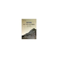 扬州城-1987～1998年考古发掘报告