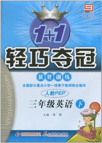 三年级英语下-人教PEP-1+1轻巧夺冠优化训练-新课标版