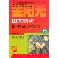 图文精讲枇杷栽培技术