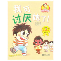 我可讨厌她了