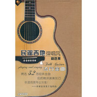民谣吉他弹唱风精选集 流行金曲 4VCD(VCD)