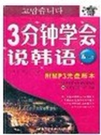 3 分钟学会说韩语