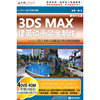 3DS MAX 建筑动画完全制作 简体中文版 以2011版为讲解 4DVD-ROM+手册(软件)