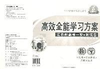 数学：高效全能学习方案.江苏新高考一轮·测试卷—2012新课标高考总复习（理科.学生用书江苏专版适用）/2011年3月印刷
