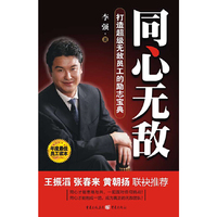 同心无敌
