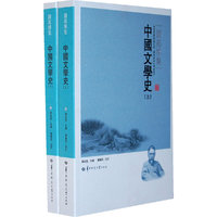 中国文学史 上下册