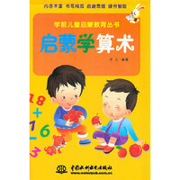 启蒙学算术