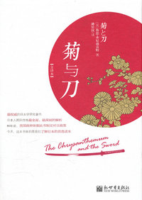 菊与刀