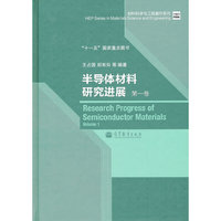 半导体材料研究进展