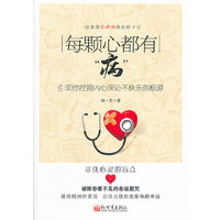 每颗心都有病