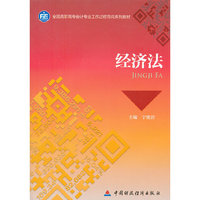 经济法
