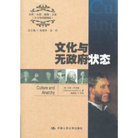文化与无政府状态-(中文导读插图版)