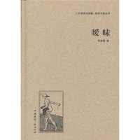 暧昧