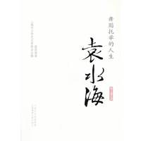 舞蹈托举的人生:袁水海