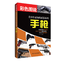 手枪-彩色图说