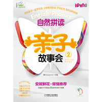 自然拼读亲子故事会-2