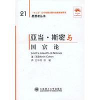 亚当.斯密与国富论-21