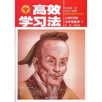 高效学习法_七年级数学下(沪科版)12