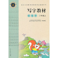 二年级上-写字教材-铅笔字