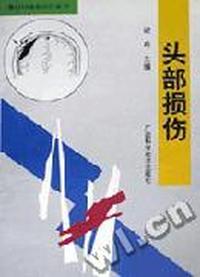 头部损伤