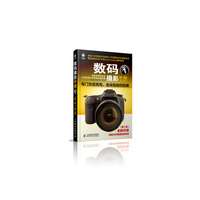 数码摄影手册(第一卷)(第二版)