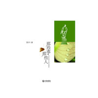 那些事 那些人