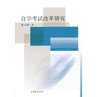 自学考试改革研究