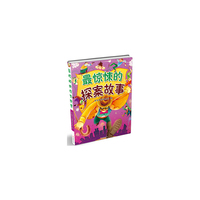 最惊悚的探案故事