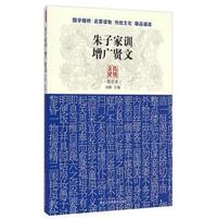 朱子家训 增广贤文-文化传统图文本