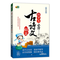 必背古诗文 初中生必背古诗文61篇