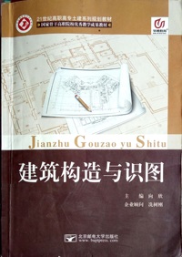 建筑构造与识图
