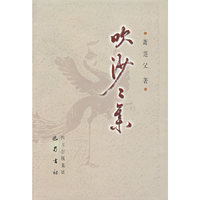 吹沙二集(精)