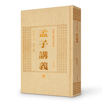 孟子讲义