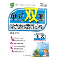 （2014秋）单元双测 四年级 语文 (上) 人教版
