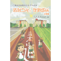 法治之光.伴我成长-小学版