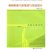 教师职业生涯规划与发展设计