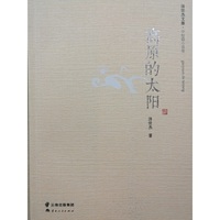 高原的太阳