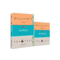 格列佛游记