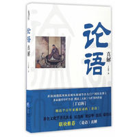 《论语》真解