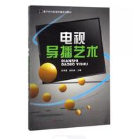 电视导播艺术