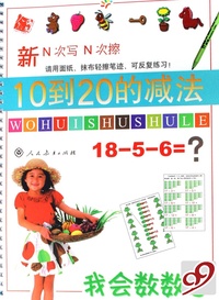 10到20的减法