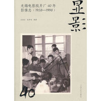 显影：无锡电影胶片厂40年（1958-1998）影像志
