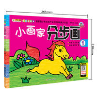 我的画画书*小画家分步画1