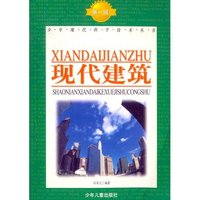 现代建筑 第一辑