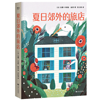 夏日郊外的旅店（闪亮!幽默!感人!在咖啡和羊角面包的香气里，奇妙的旅途即将开启；法国年度治愈小说；国内初次引进版权）